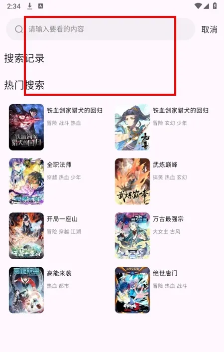 趣云漫app怎么使用 趣云漫app怎么使用