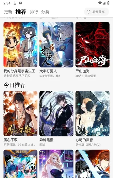 趣云漫app怎么使用 趣云漫app怎么使用