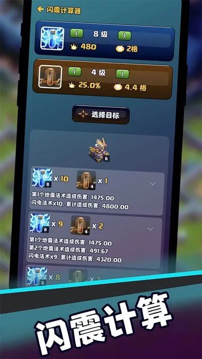 部落冲突助手2026最新版截图5