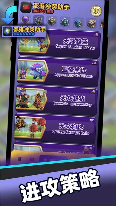 部落冲突助手2026最新版截图4