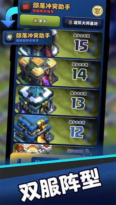 部落冲突助手2026最新版截图2