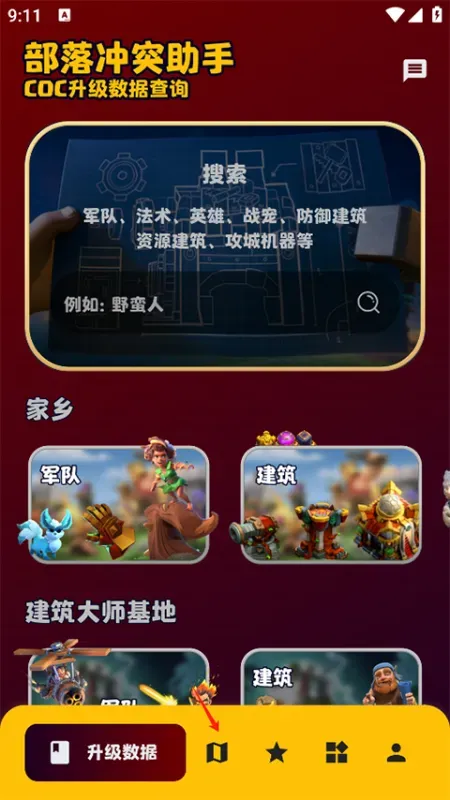 部落冲突助手阵容复制教程 部落冲突助手阵容复制教程