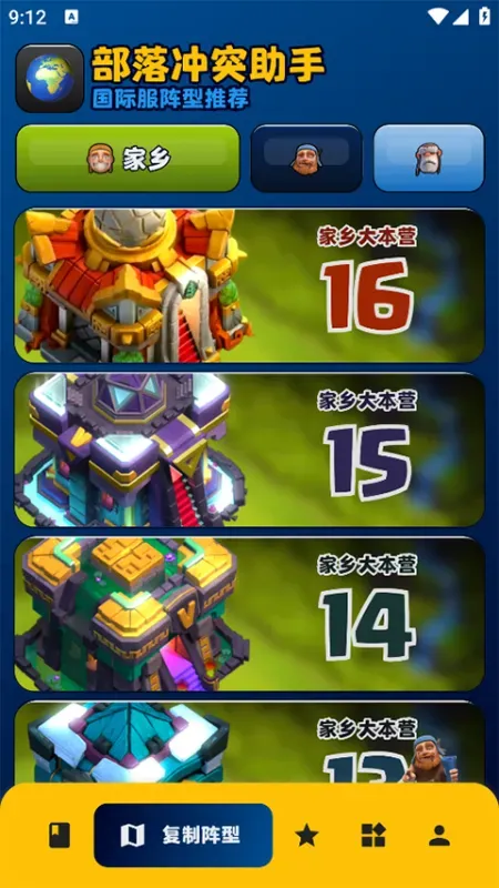 部落冲突助手阵容复制教程 部落冲突助手阵容复制教程