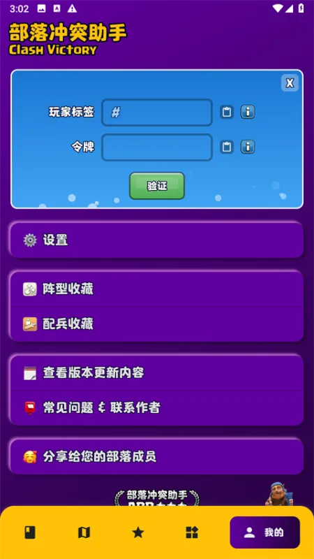 部落冲突助手 部落冲突助手