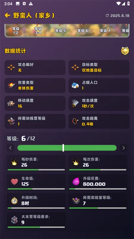 部落冲突助手app官方版使用教程 部落冲突助手app官方版使用教程