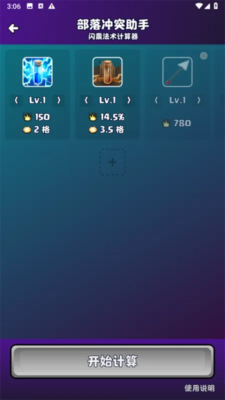 部落冲突助手app官方版使用教程 部落冲突助手app官方版使用教程