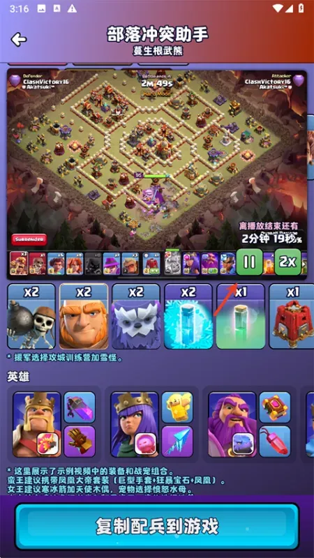 部落冲突助手app官方版使用教程 部落冲突助手app官方版使用教程