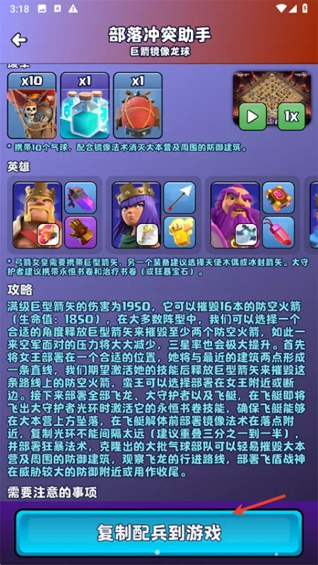 部落冲突助手一键配兵布阵攻略推荐 部落冲突助手一键配兵布阵攻略推荐