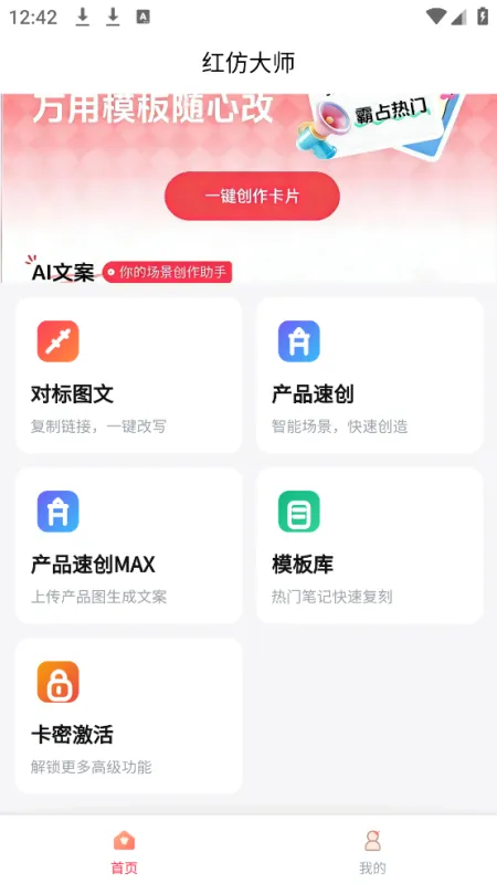 红仿大师小红书工具截图1
