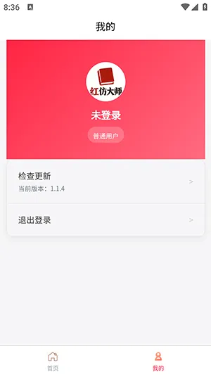 红仿大师APP怎么注册登录 红仿大师APP怎么注册登录