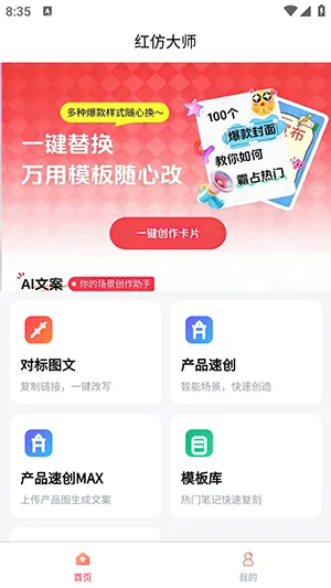 红仿大师APP如何使用 红仿大师APP如何使用