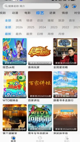 星空追剧免费观看全集完整版截图1