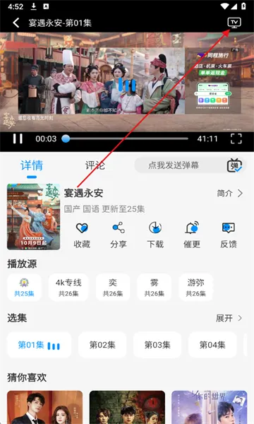 星空追剧怎么投屏到电视：