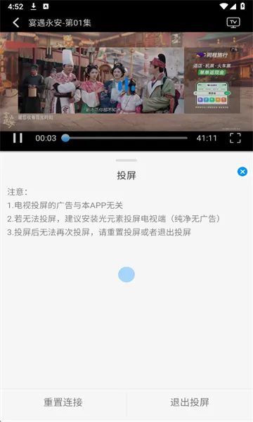 星空追剧怎么投屏到电视：