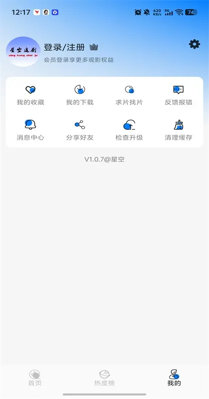 星空追剧怎么注册账号：