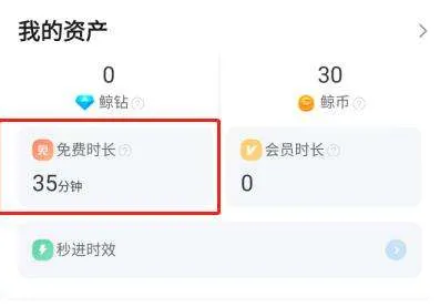 鲸云漫游怎么领免费时长