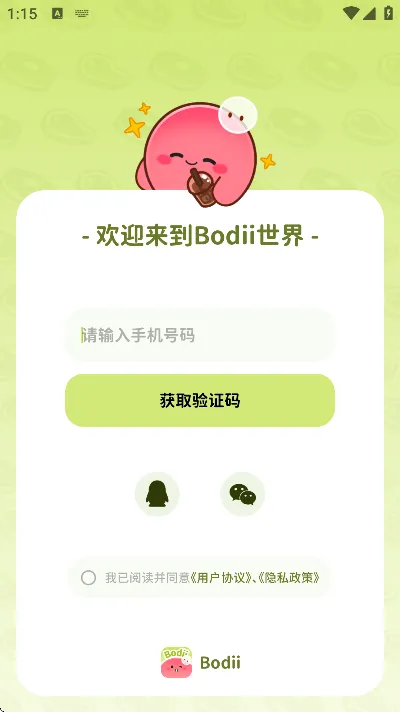 Bodii2026最新版截图5