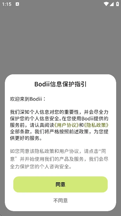 Bodii2026最新版截图2