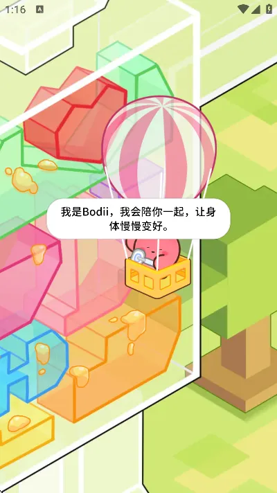 Bodii2026最新版截图3