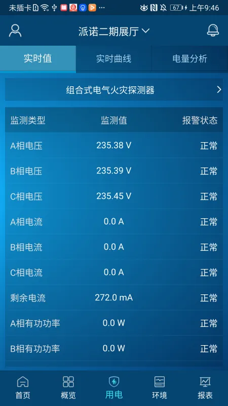 电祥云app官方最新版截图3