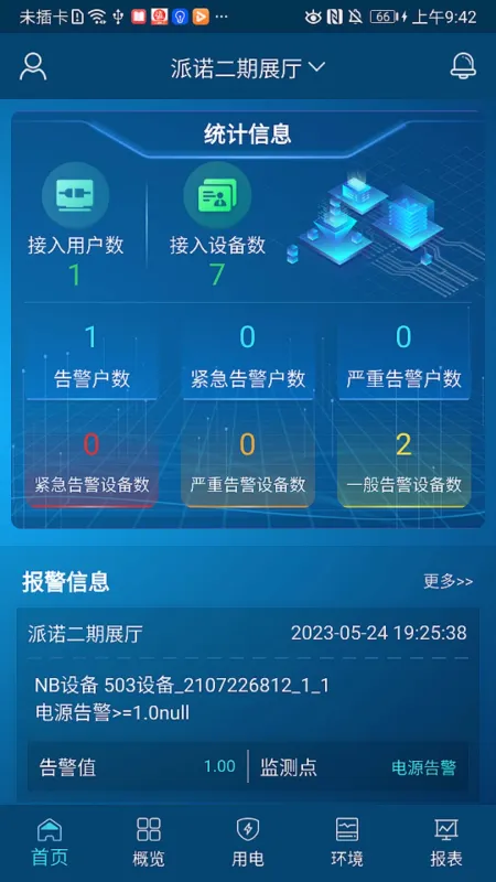 电祥云app官方最新版截图1