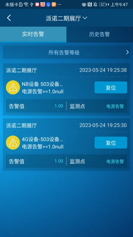 电祥云app官方最新版截图4