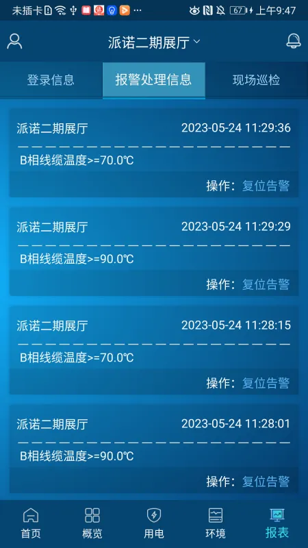 电祥云app官方最新版截图5