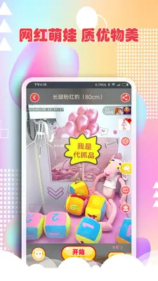 最爱抓娃娃app正式版截图1