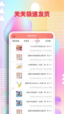 最爱抓娃娃app正式版截图3