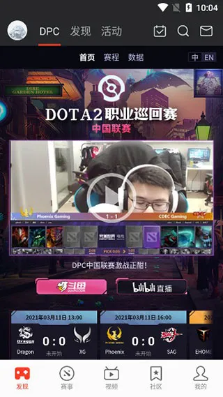 完美世界竞技平台app怎么使用？