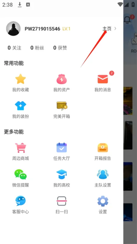完美电竞平台手机app怎么改名字