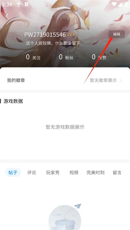 完美电竞平台手机app怎么改名字