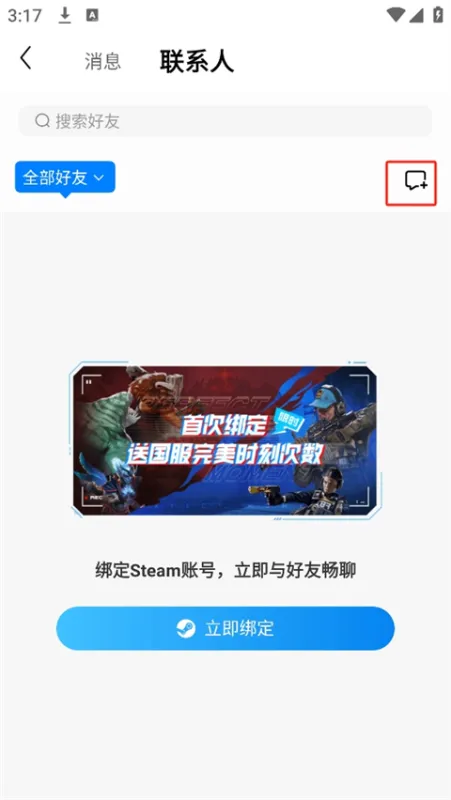 完美世界竞技平台手机版怎么加好友