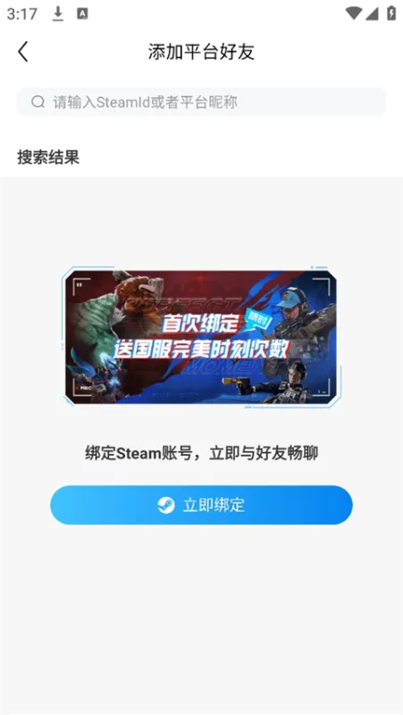 完美世界竞技平台手机版怎么加好友