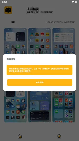 常川主题仿iOS主题app手机版截图1