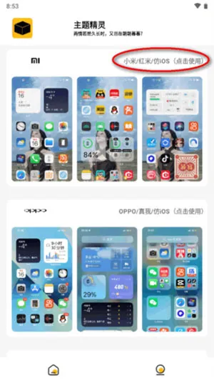 常川主题仿iOS主题app手机版截图5