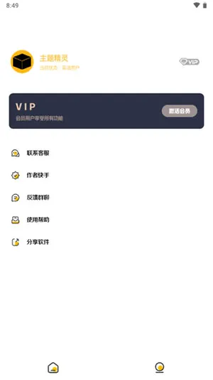 常川主题仿iOS主题app手机版截图4