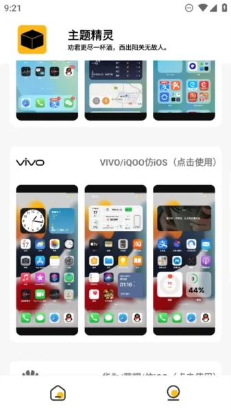 常川主题仿iOS主题app亮点 常川主题仿iOS主题app亮点