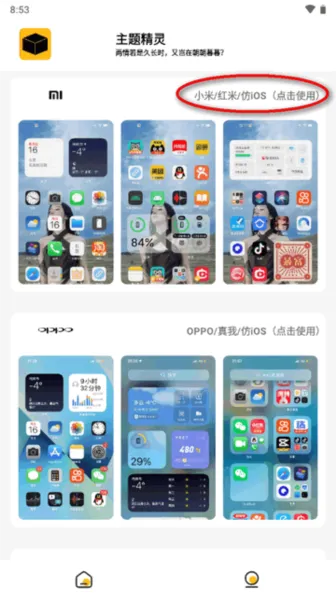 常川主题仿iOS主题app怎么做任务 常川主题仿iOS主题app怎么做任务