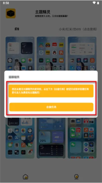 常川主题仿iOS主题app怎么做任务 常川主题仿iOS主题app怎么做任务