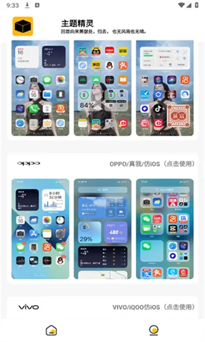 常川主题仿iOS主题app支持哪些手机 常川主题仿iOS主题app支持哪些手机