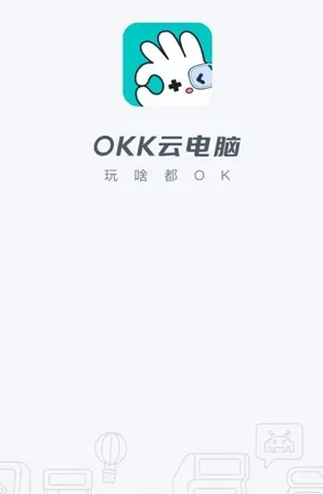 OKK云电脑