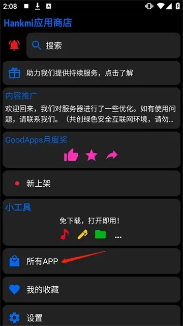 汉克米应用商店怎么用？
