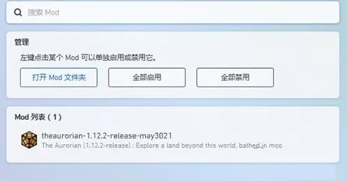 我的世界pcl启动器怎么加模组