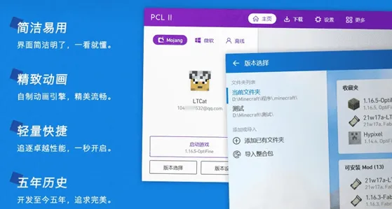 我的世界pcl启动器无广告版常见问题