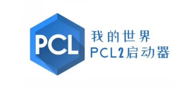 PCL启动器