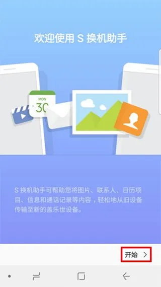 s换机助手最新版怎么使用？