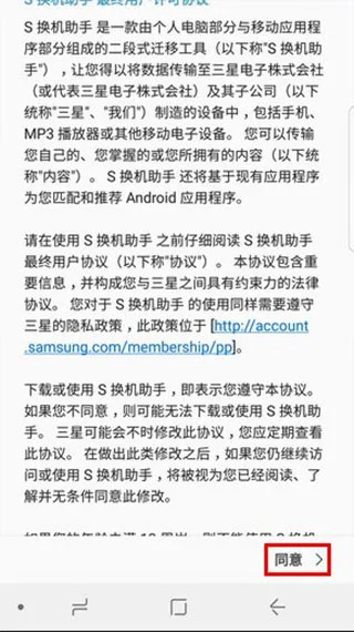 s换机助手最新版怎么使用？