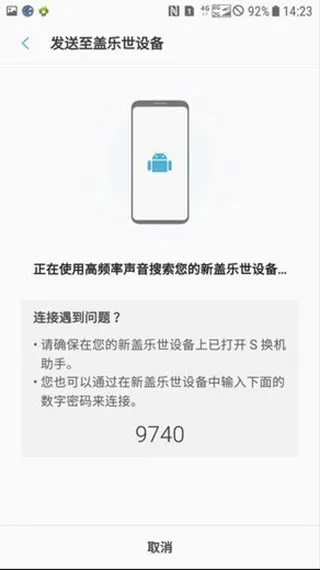 s换机助手最新版怎么使用？