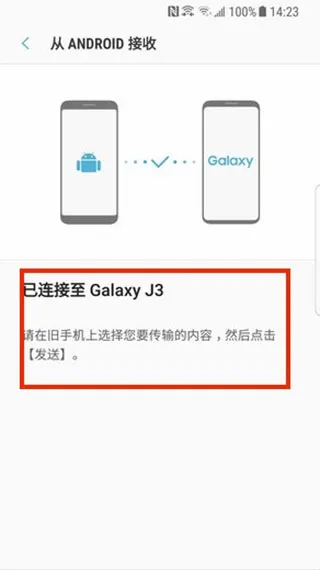 s换机助手最新版怎么使用？